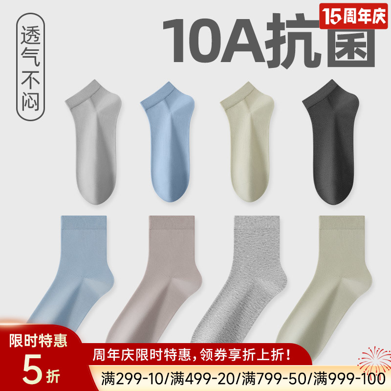 男士百棉素色袜