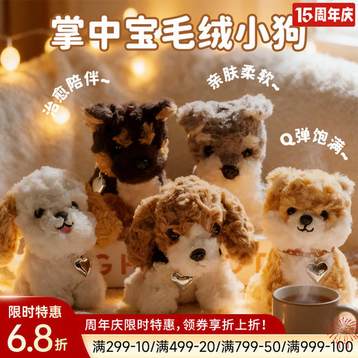 掌中宝毛绒小狗 商品图0