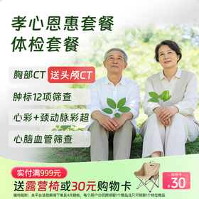 【CT买1送1】孝心恩惠套餐