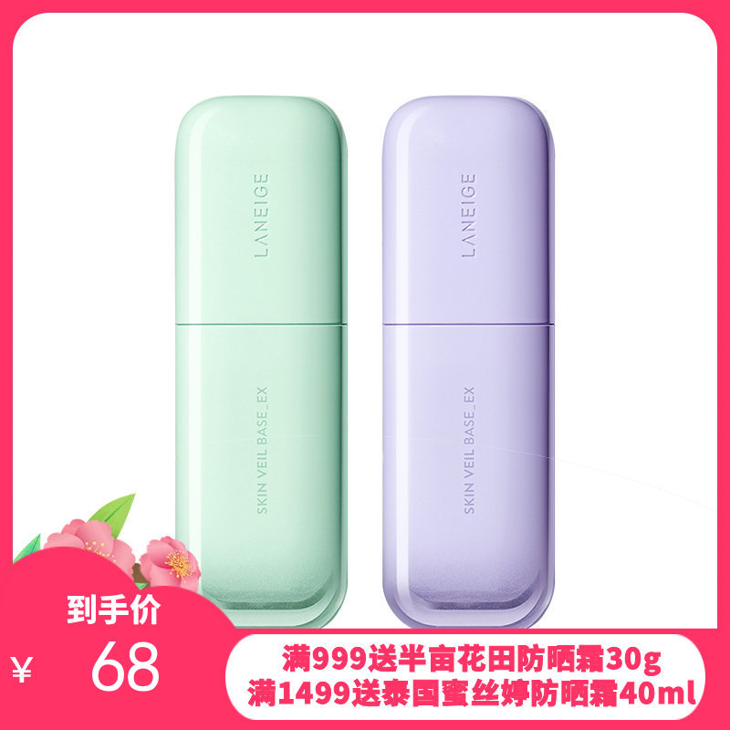 【新版】 韩国LANEIGE /兰芝 新款丝柔防晒隔离霜 30ml  