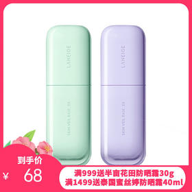 【新版】 韩国LANEIGE /兰芝 新款丝柔防晒隔离霜 30ml  