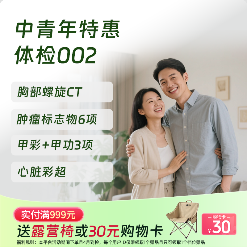 特惠体检002套餐
