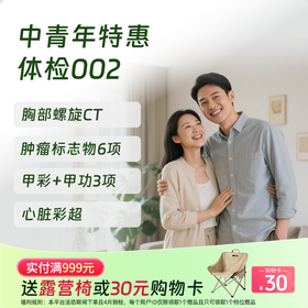 特惠体检002套餐