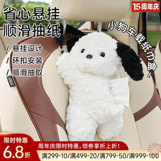 小狗车载纸巾盒 商品图0