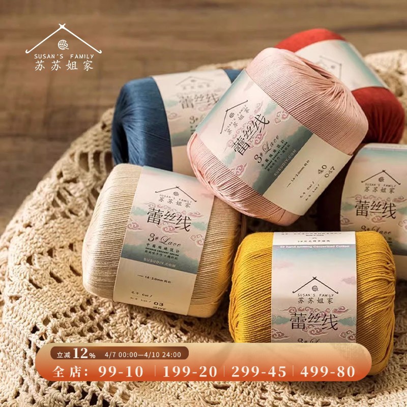 苏苏姐家3#蕾丝线手工活在家编织玩偶材料包diy毛线团包包帽子