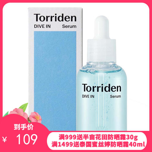 Torriden桃瑞丹玻尿酸安瓶精华液50ml 商品图0