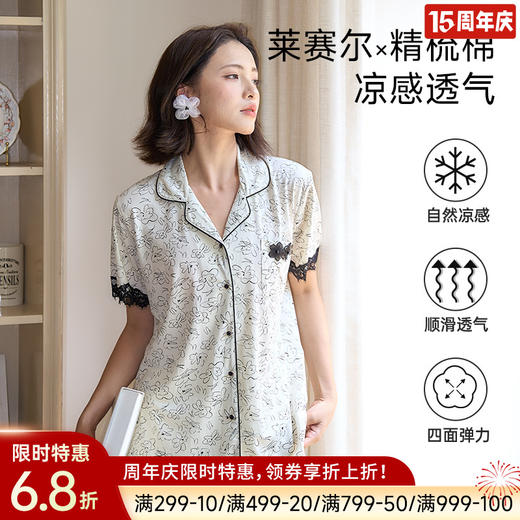 莱赛尔丝滑亲肤睡衣（雅韵） 商品图0