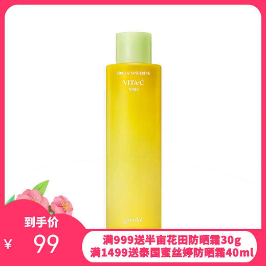 果达儿青橘vc精华水300ml/瓶 商品图0