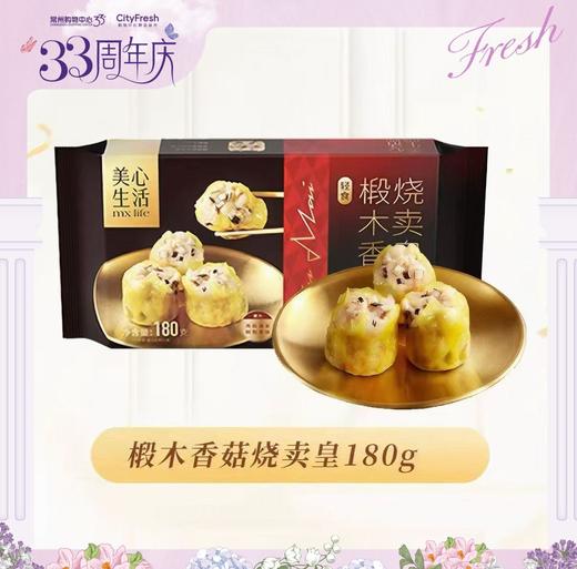 【BF】美心椴木香菇烧麦皇 180g 商品图0