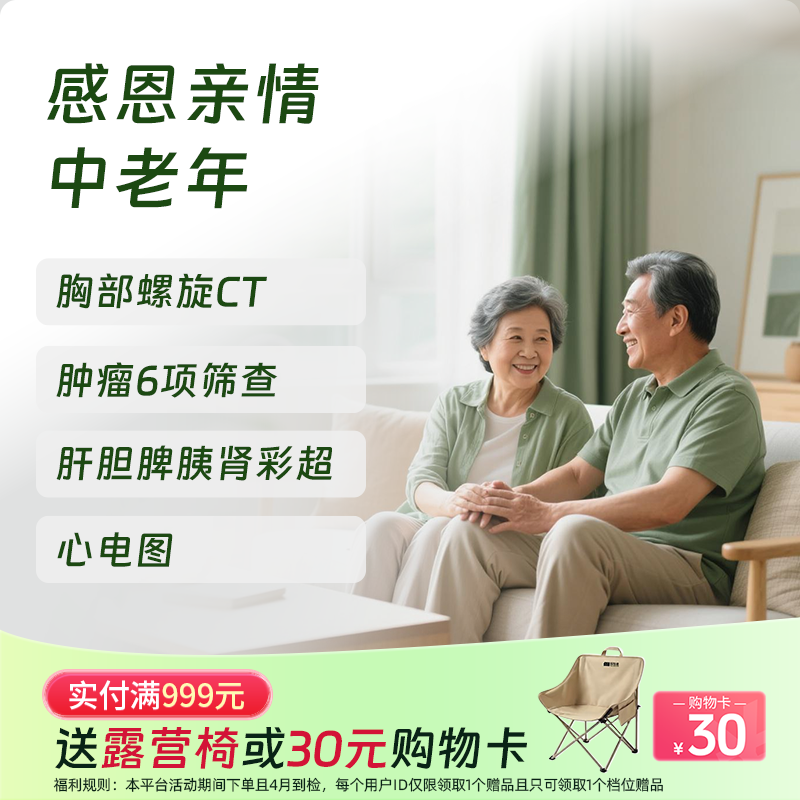 慈铭体检 感恩亲情中老年体检套餐 (男女通用)-新