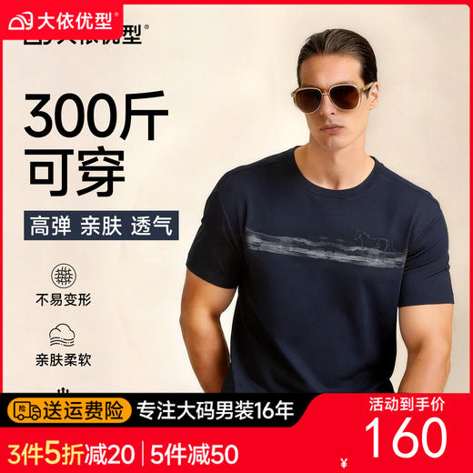 【DG】【莫代尔棉】大依优型大码男装夏季冰感短袖T恤休闲运动百搭上衣 商品图0