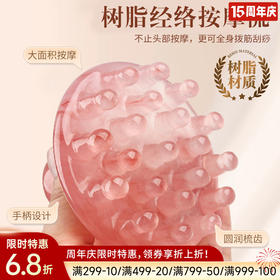 树脂经络按摩梳