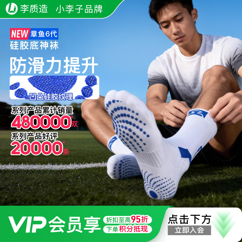 【神袜6代】小李子李质造足球运动训练防滑6代硅胶底神袜成人男女