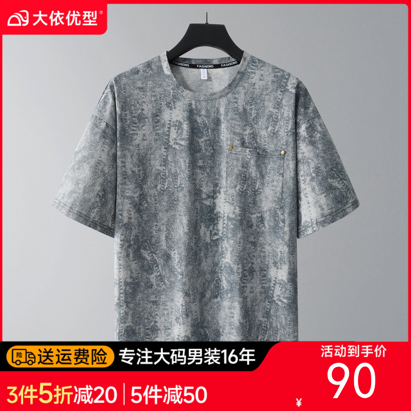 【DSK】大依优型大码男装夏季休闲短袖潮流运动百搭圆领短袖T恤350斤可穿