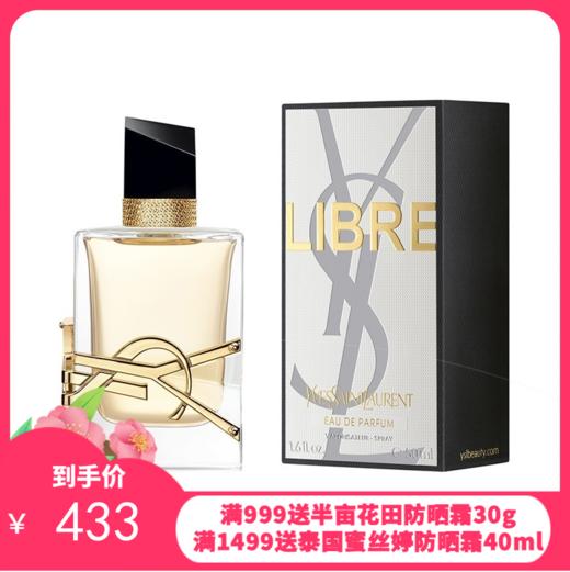 法国YSL/圣罗兰 自由之香女士香水 EDP 50ml 商品图0