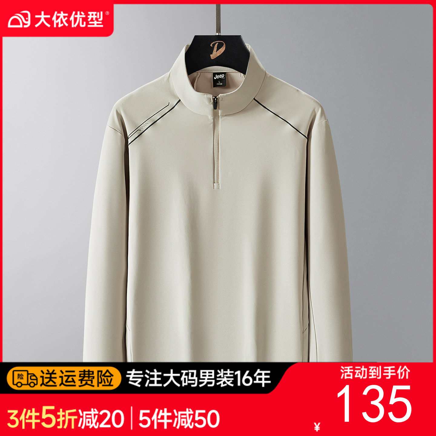 【DSK】大依优型大码男装春季运动半拉链卫衣凉感休闲商务百搭长袖T恤