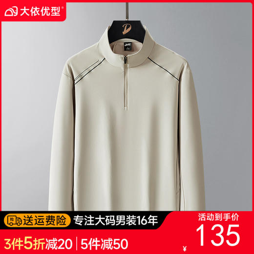 【DSK】大依优型大码男装春季运动半拉链卫衣凉感休闲商务百搭长袖T恤 商品图0