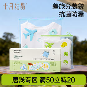 唐浅待产包收纳袋抗菌差旅行储物袋婴幼儿衣服密封大分装