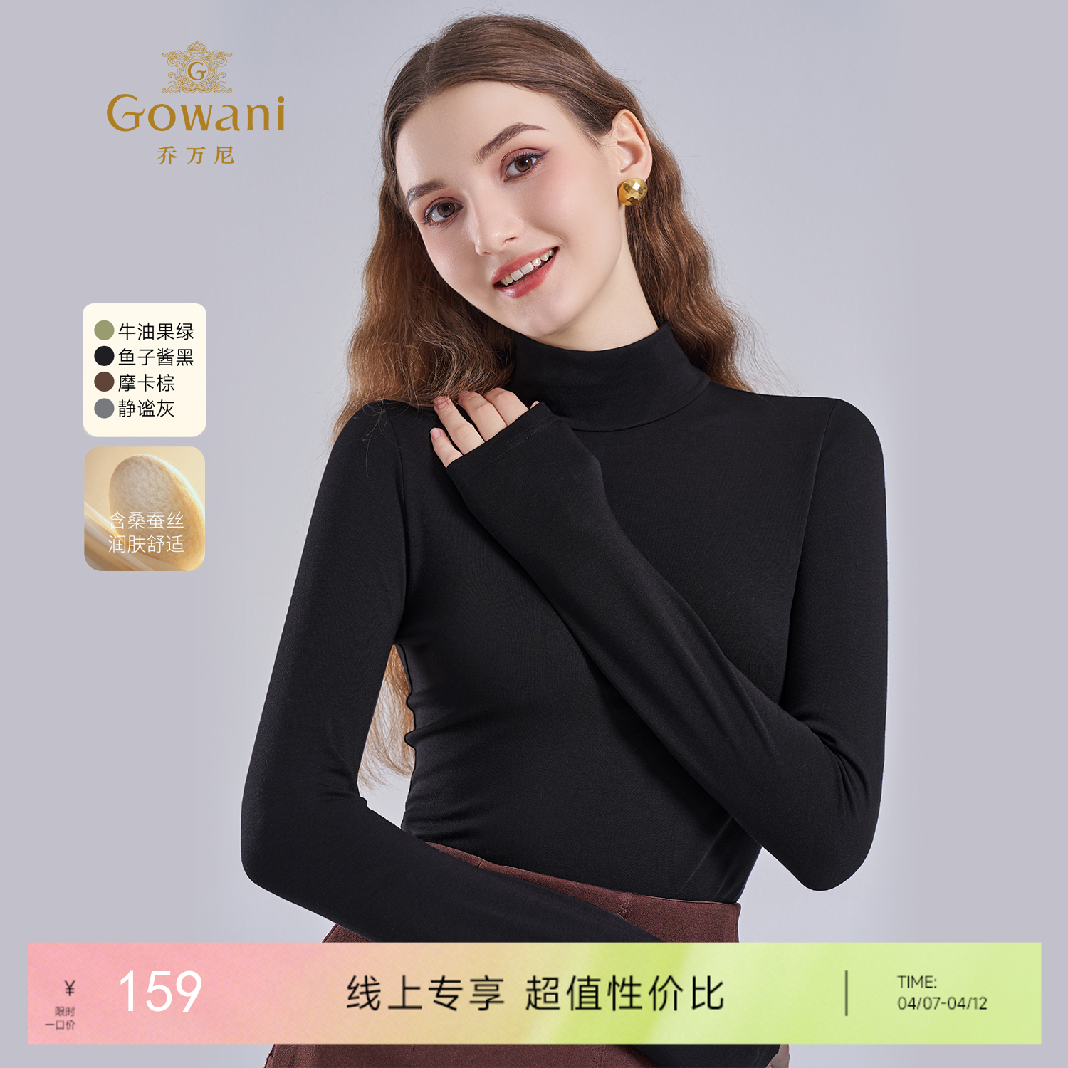 【四色可选】乔万尼新品亲肤保暖高领多色长袖打底衫EZ4C191