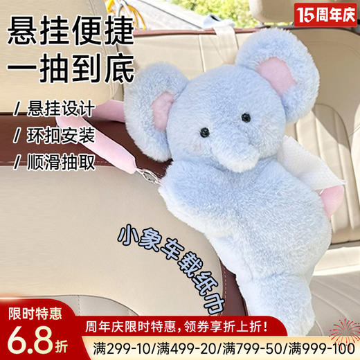 小象车载纸巾盒 商品图0