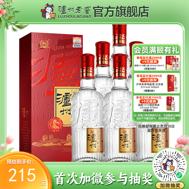 【酒厂直营】52度泸州酒醉大牌 500ml*6瓶   泸州老窖官方旗舰店