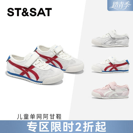 【童鞋】星期六复古运动网面百搭男女童阿甘鞋SSE2192L2S 商品图0