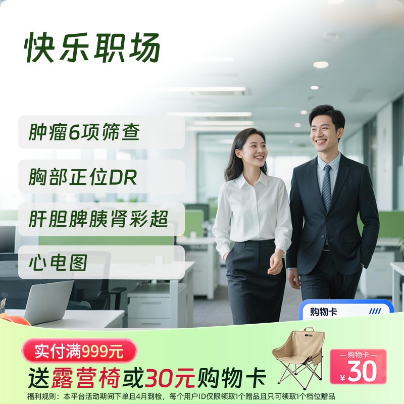 慈铭体检 快乐职场体检套餐 (男女通用)