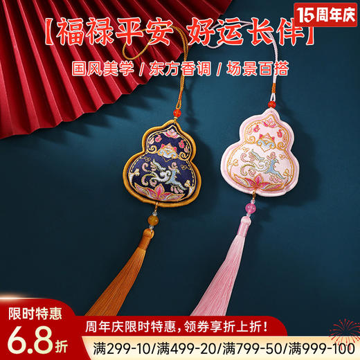 福禄平安刺绣香囊 商品图0