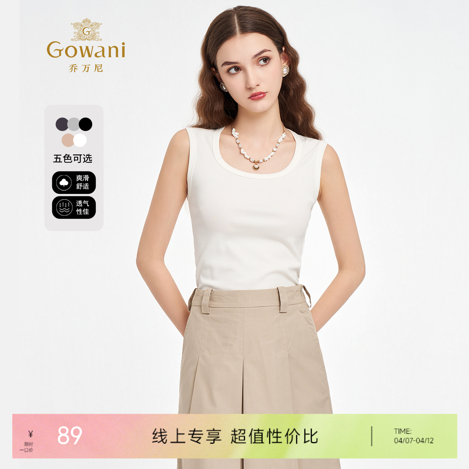 【多色可选】乔万尼夏季新品显瘦舒适背心EZ2H140