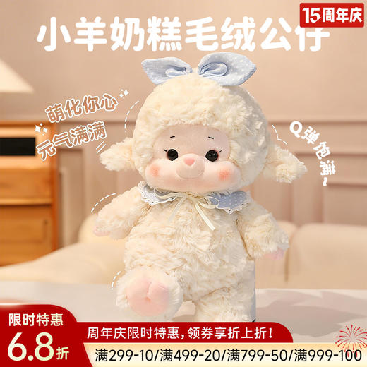 小羊奶糕毛绒公仔 商品图0