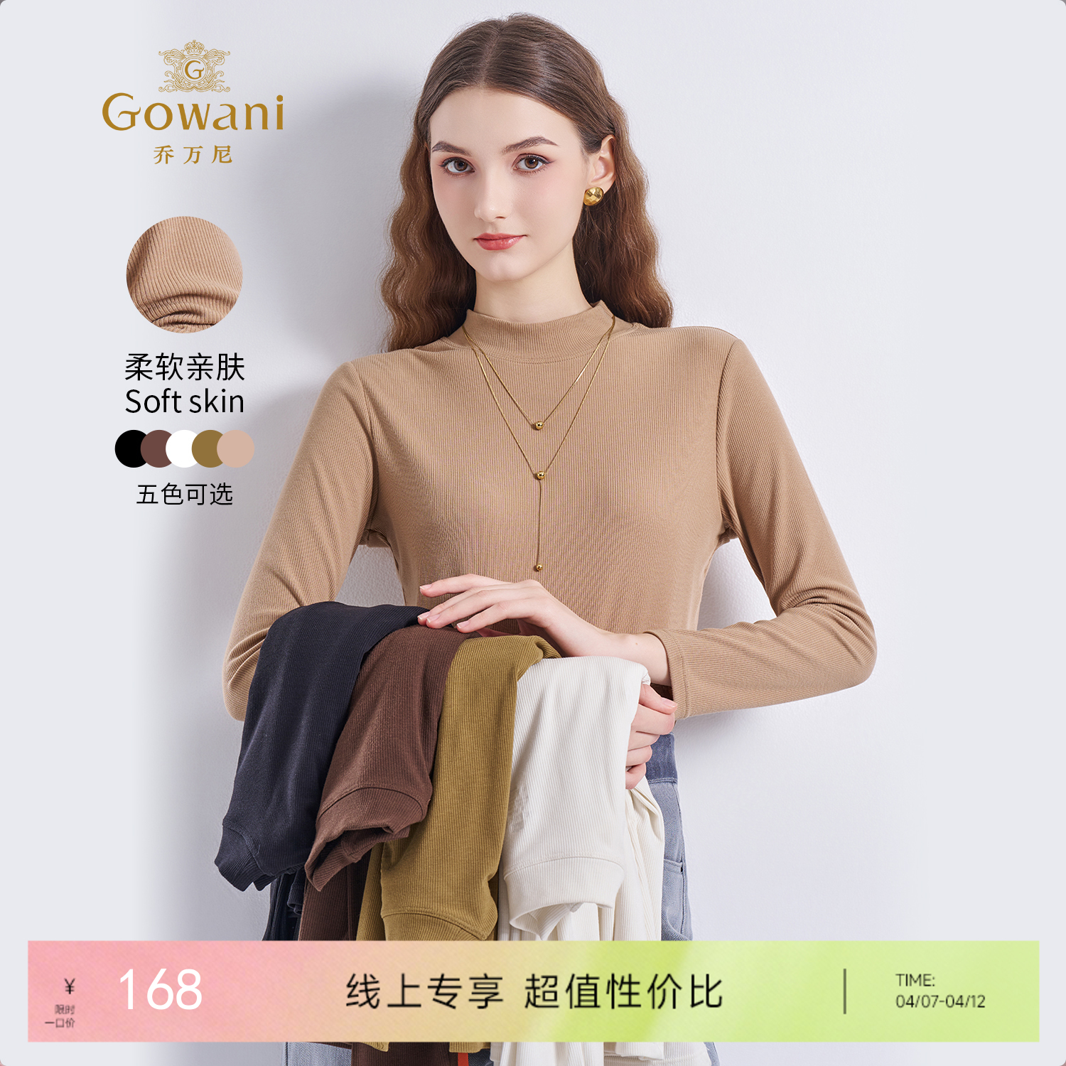 【五色可选】乔万尼秋季新品细腻亲肤多色打底衫EZ2C106