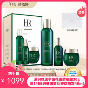 春季焕新【全球购·直邮监管仓蚂蚁链溯源码发货】HR赫莲娜悦活新生绿宝瓶三件套 （水200ml+精华50ml+乳霜50ml）【爆款专属】『此链接商品请分开拍单-单独下单』
