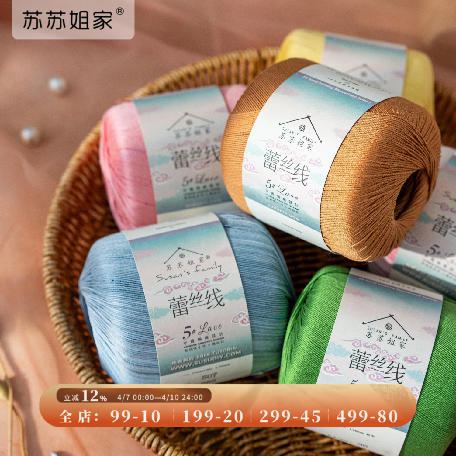 苏苏姐家5#蕾丝线棉线 宝宝婴儿手工钩针编织diy材料包毛线团