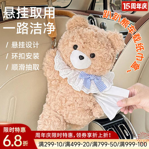 趴趴熊车载纸巾盒 商品图0
