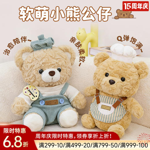 软萌小熊公仔 商品图0