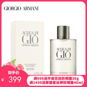 ARMANI/阿玛尼 寄情男士香水 EDT 50ML 