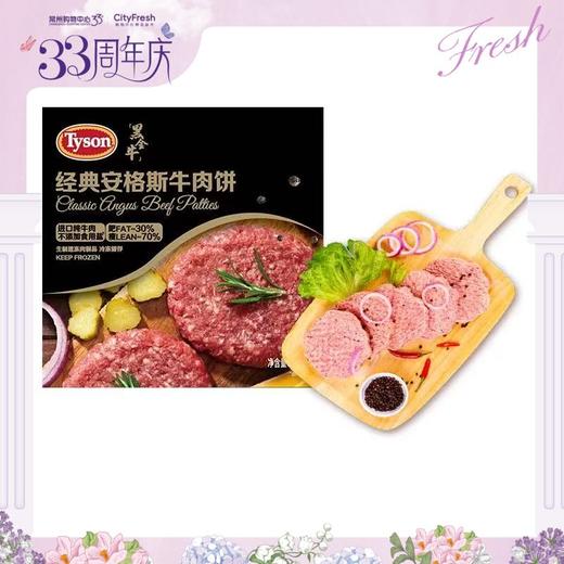 【BF】泰森 安格斯牛肉饼 390g/盒 商品图0