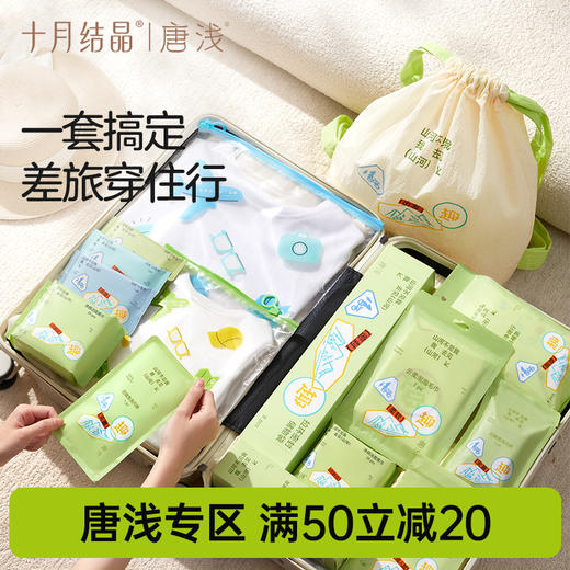 轻旅包一次性内裤床品马桶垫洗脸巾浴巾毛巾出差旅行套装 商品图0