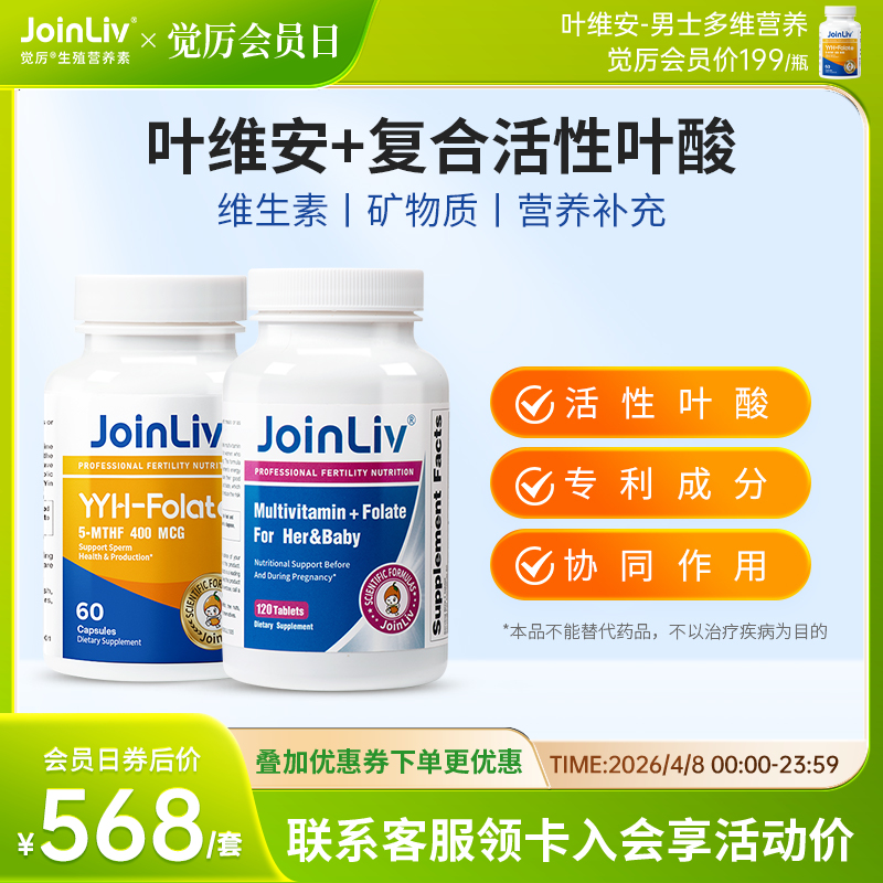 多维复合活性叶酸+叶维安男版叶酸