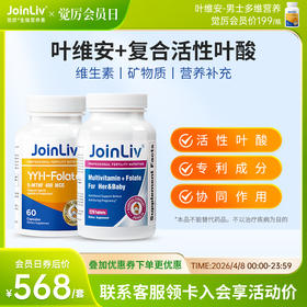 多维复合活性叶酸+叶维安男版叶酸