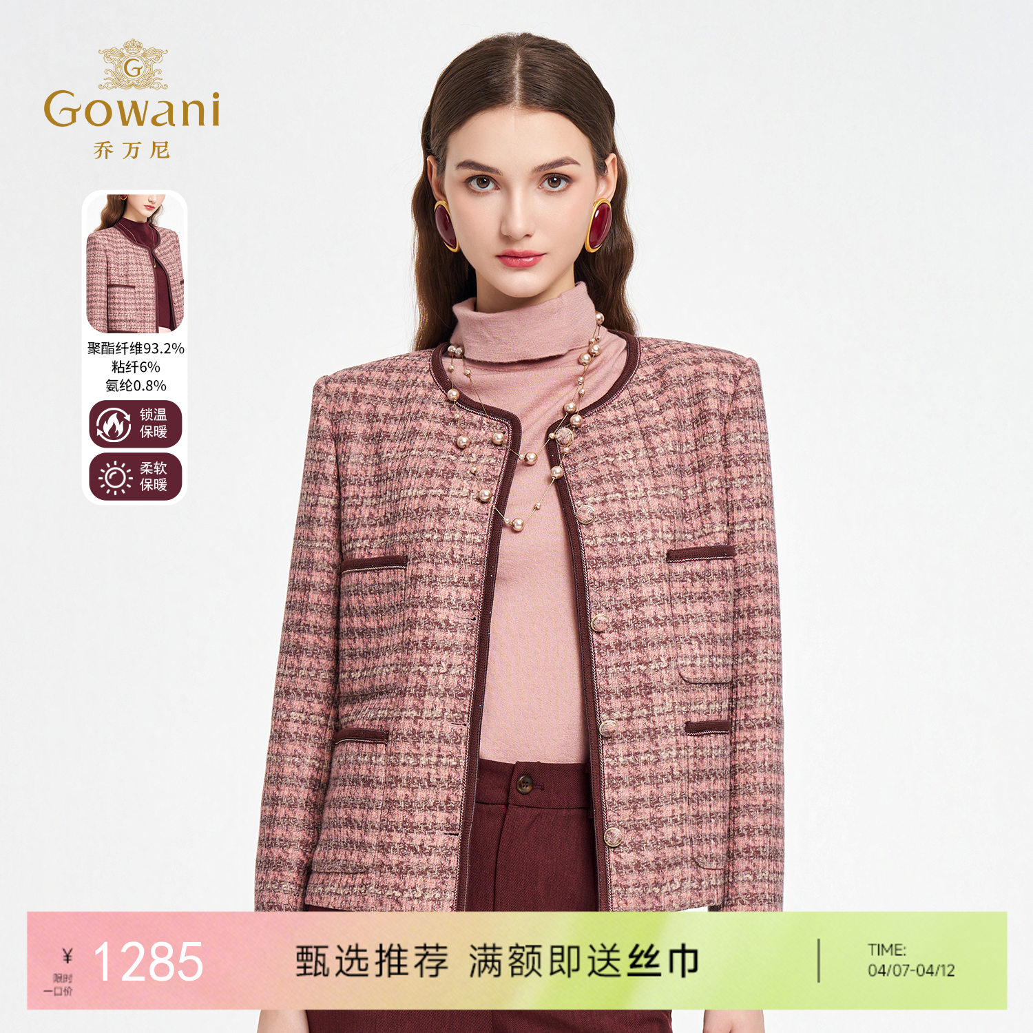 乔万尼粉紫小香风气质感自带贵气短款外套ED3B301