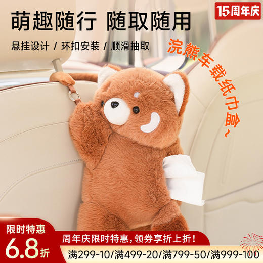 浣熊车载纸巾盒 商品图0