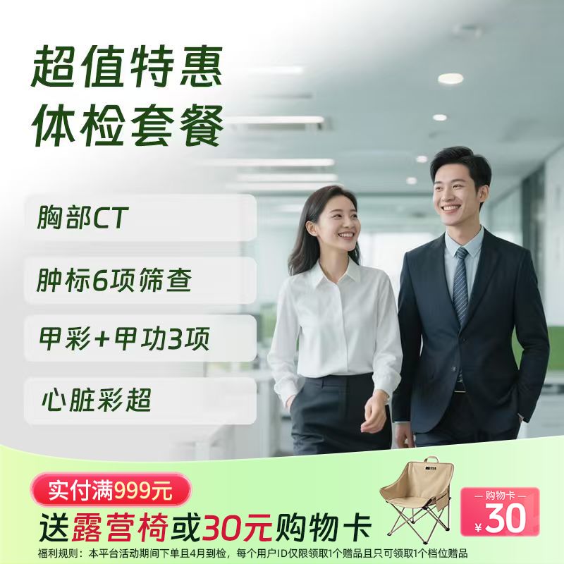 特惠003体检套餐-全年龄段CT/心彩/HPV