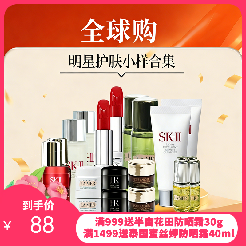 【限时活动 福利秒杀】迪奥/兰蔻/圣罗兰明星口红彩妆小样合集