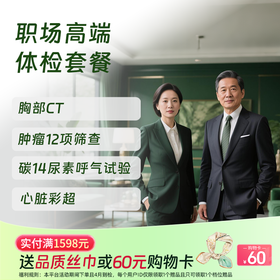 慈铭体检 职场高端体检套餐 (男女通用)-新