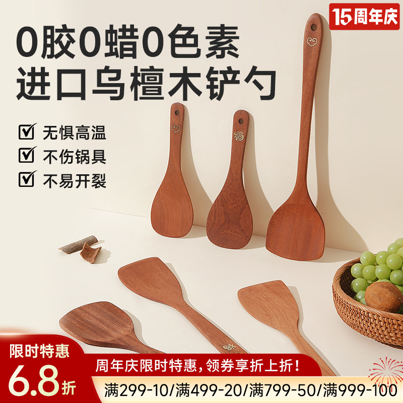 新中式乌檀木锅铲