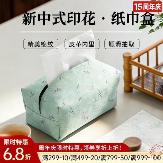 新中式印花纸巾盒 商品图0