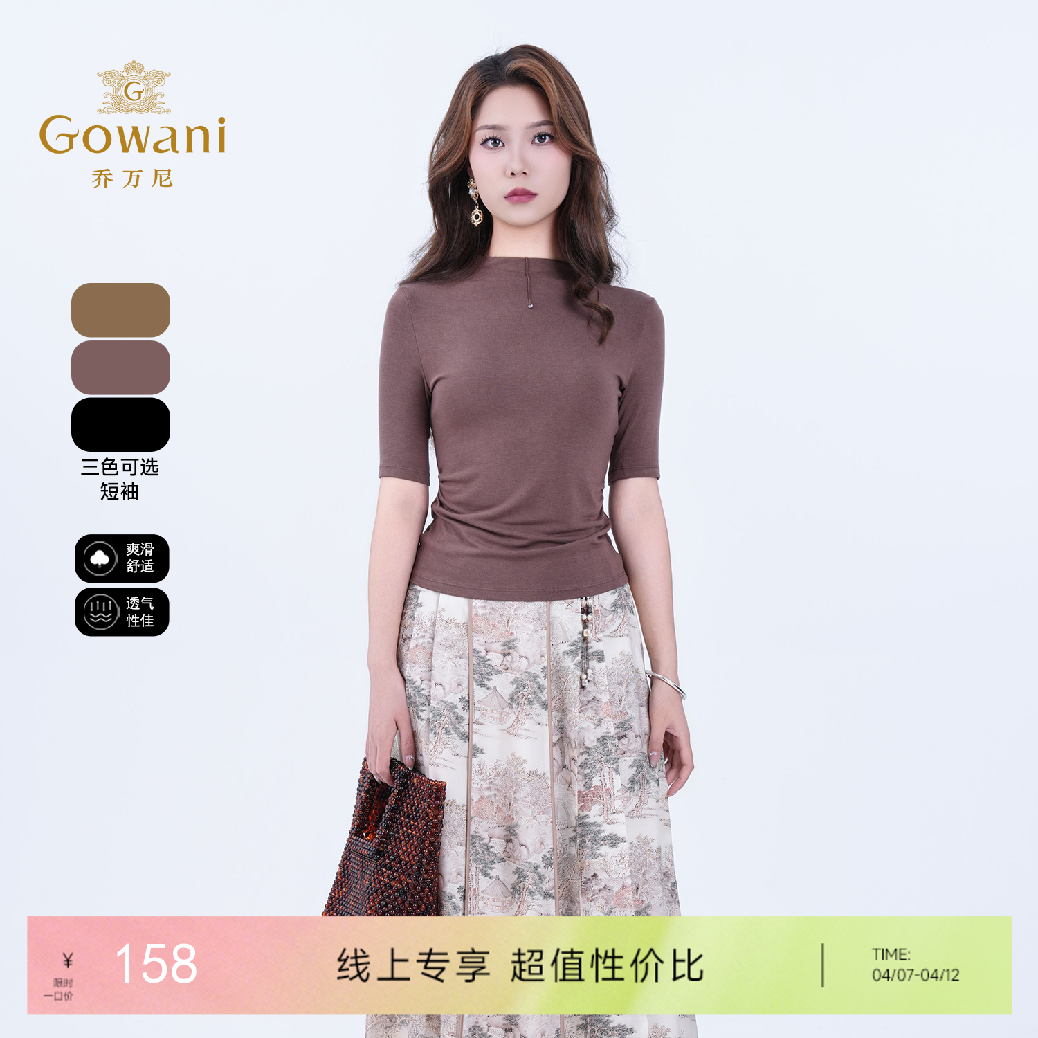 【多色可选】乔万尼新品小高领舒适修身显瘦t恤EZ2C142