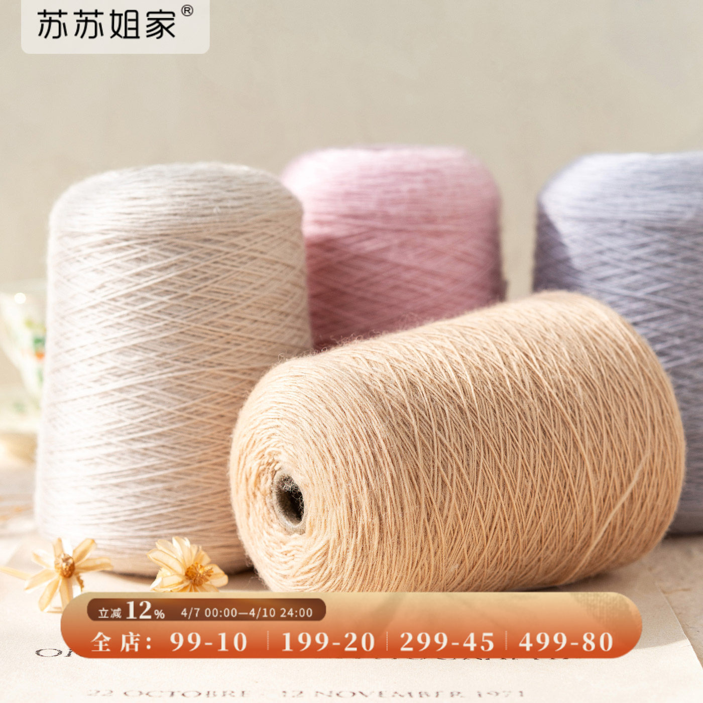 苏苏姐家羊毛满仓羊毛线手工DIY钩针棒针编织衣服帽子包包毛线团