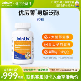 优厉菁-男版还原型辅酶Q10